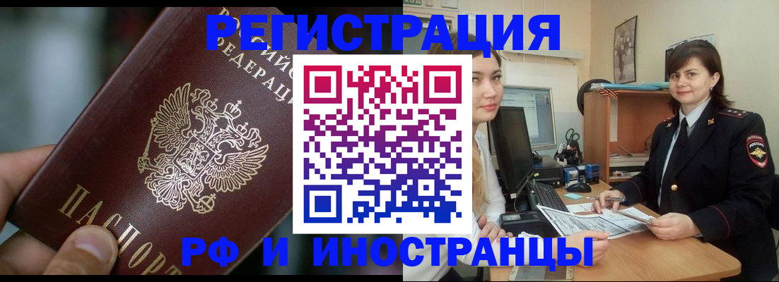 временная регистрация для школы в Чудово