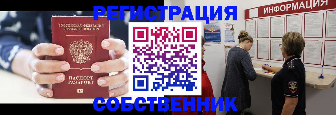 временная регистрация в квартире в Чудово