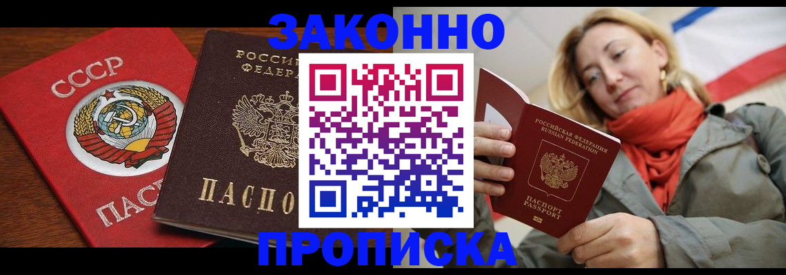прописка для кредита в Чудово