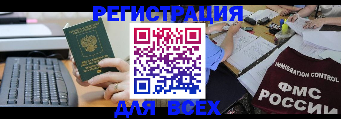 временная регистрация законно в Чудово