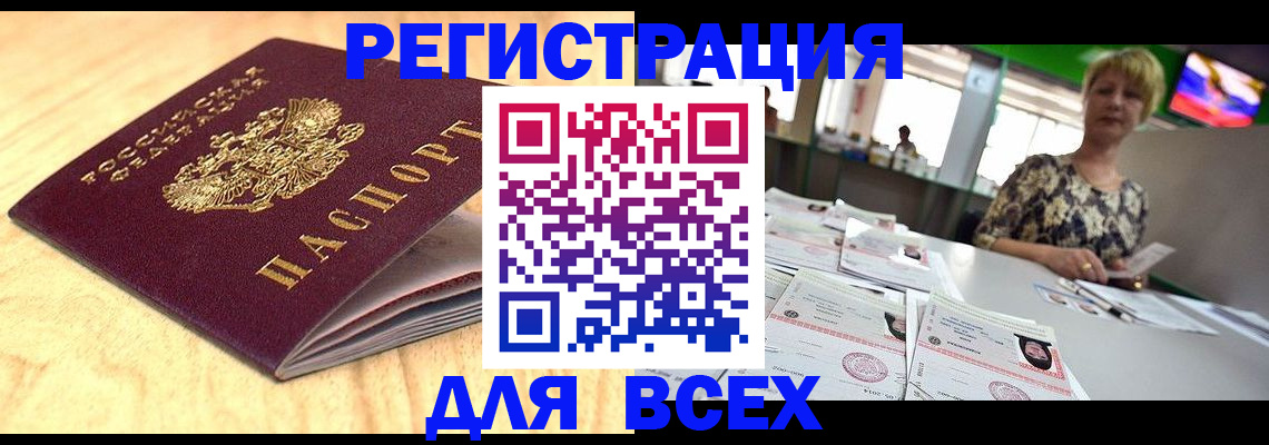 временная регистрация законно в Чудово